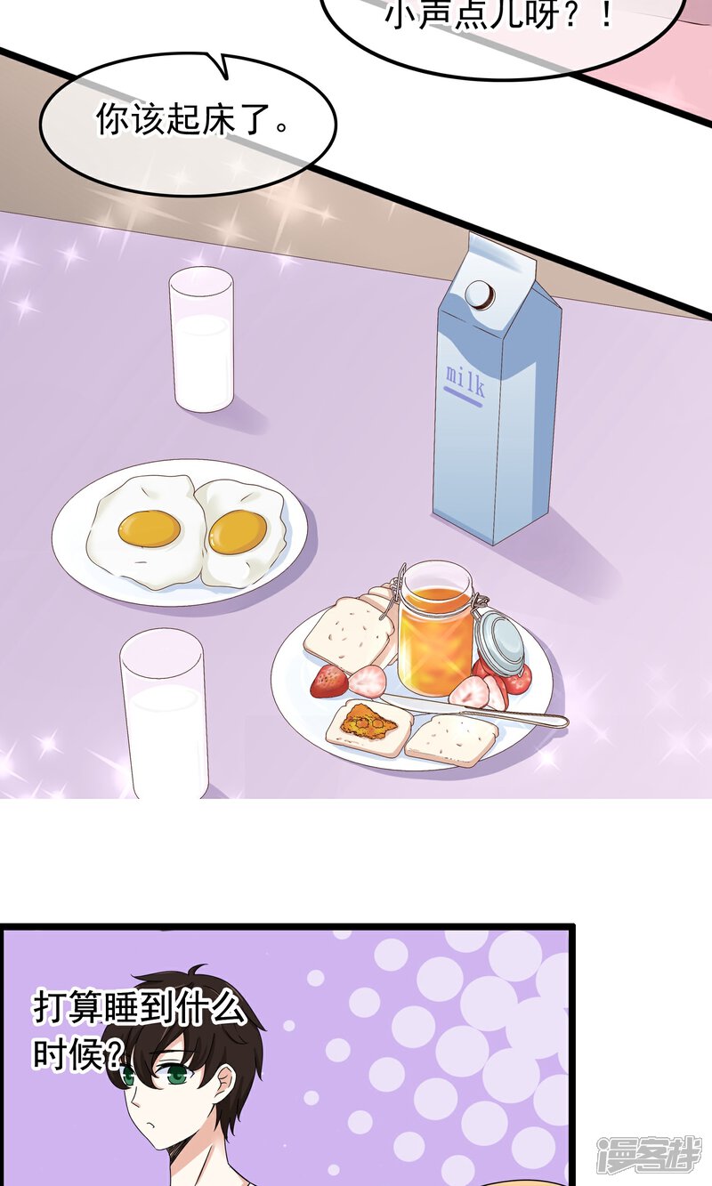 【我的手机男友】漫画-（第29话 和他的日常）章节漫画下拉式图片-第5张图片
