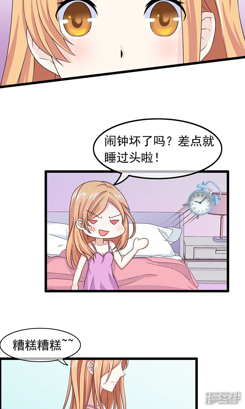 【我的手机男友】漫画-（第29话 和他的日常）章节漫画下拉式图片-第7张图片