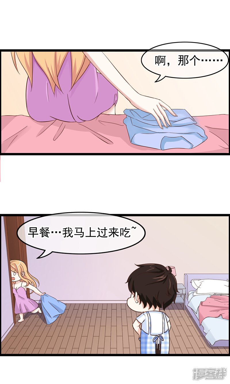【我的手机男友】漫画-（第29话 和他的日常）章节漫画下拉式图片-第10张图片