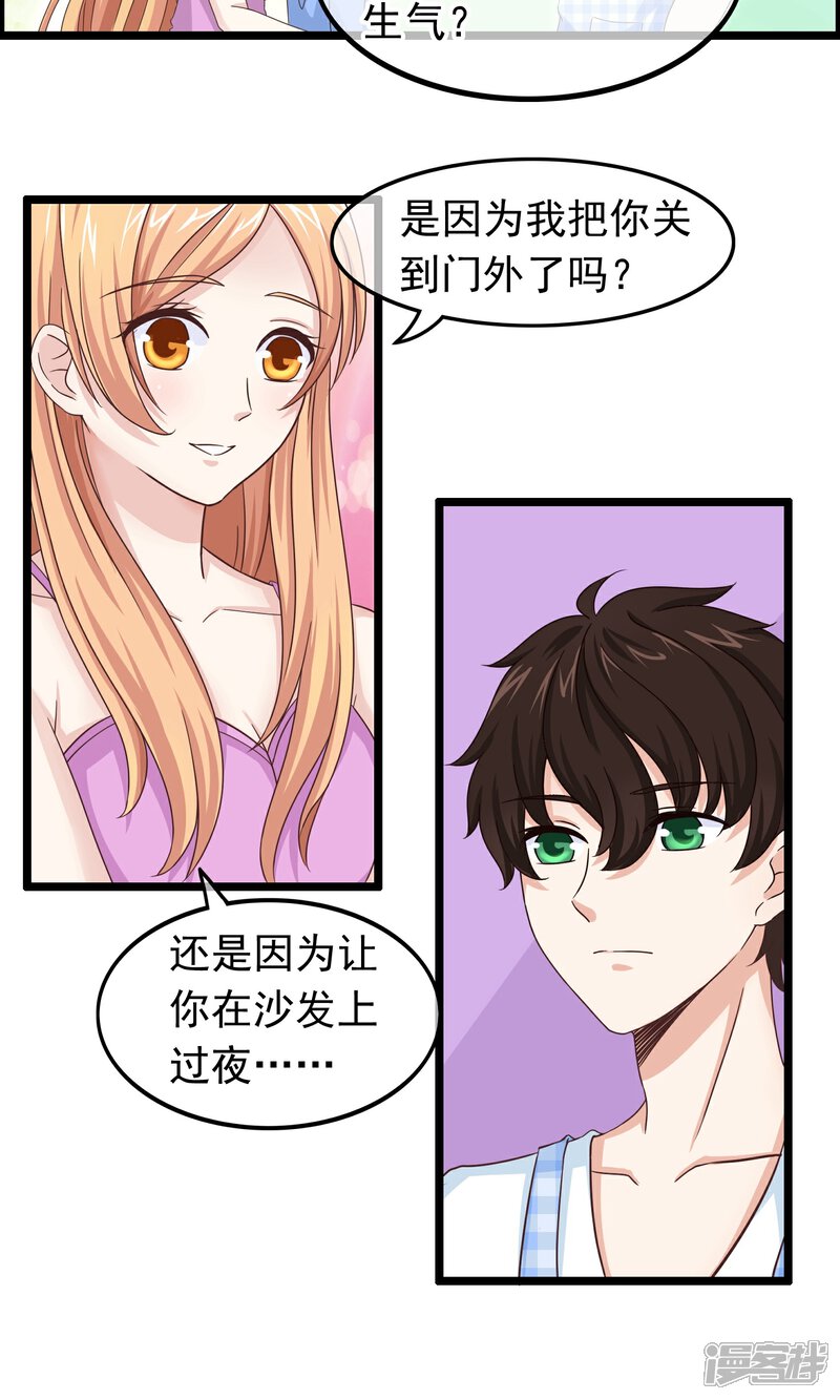 【我的手机男友】漫画-（第29话 和他的日常）章节漫画下拉式图片-第12张图片