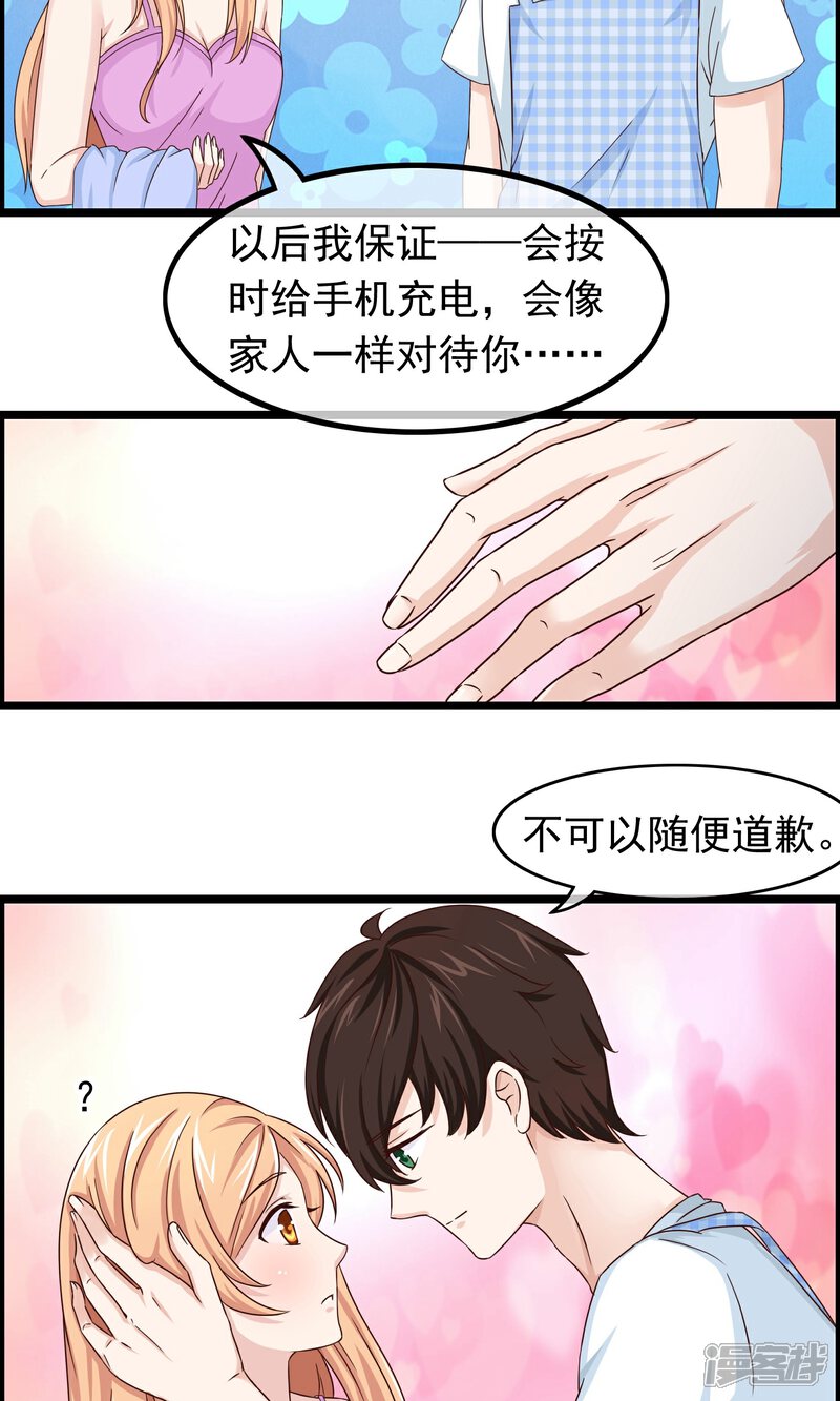 【我的手机男友】漫画-（第29话 和他的日常）章节漫画下拉式图片-第14张图片
