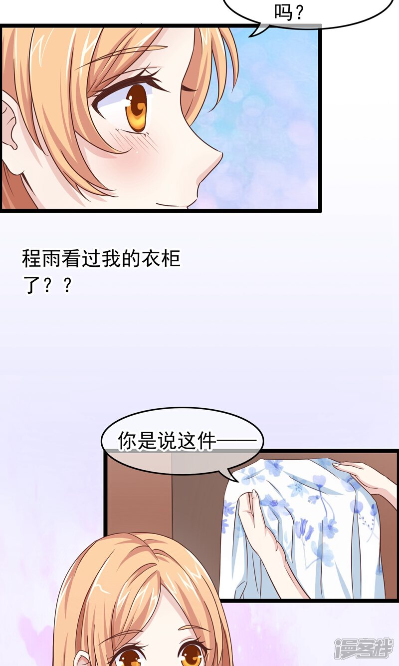 【我的手机男友】漫画-（第29话 和他的日常）章节漫画下拉式图片-第17张图片