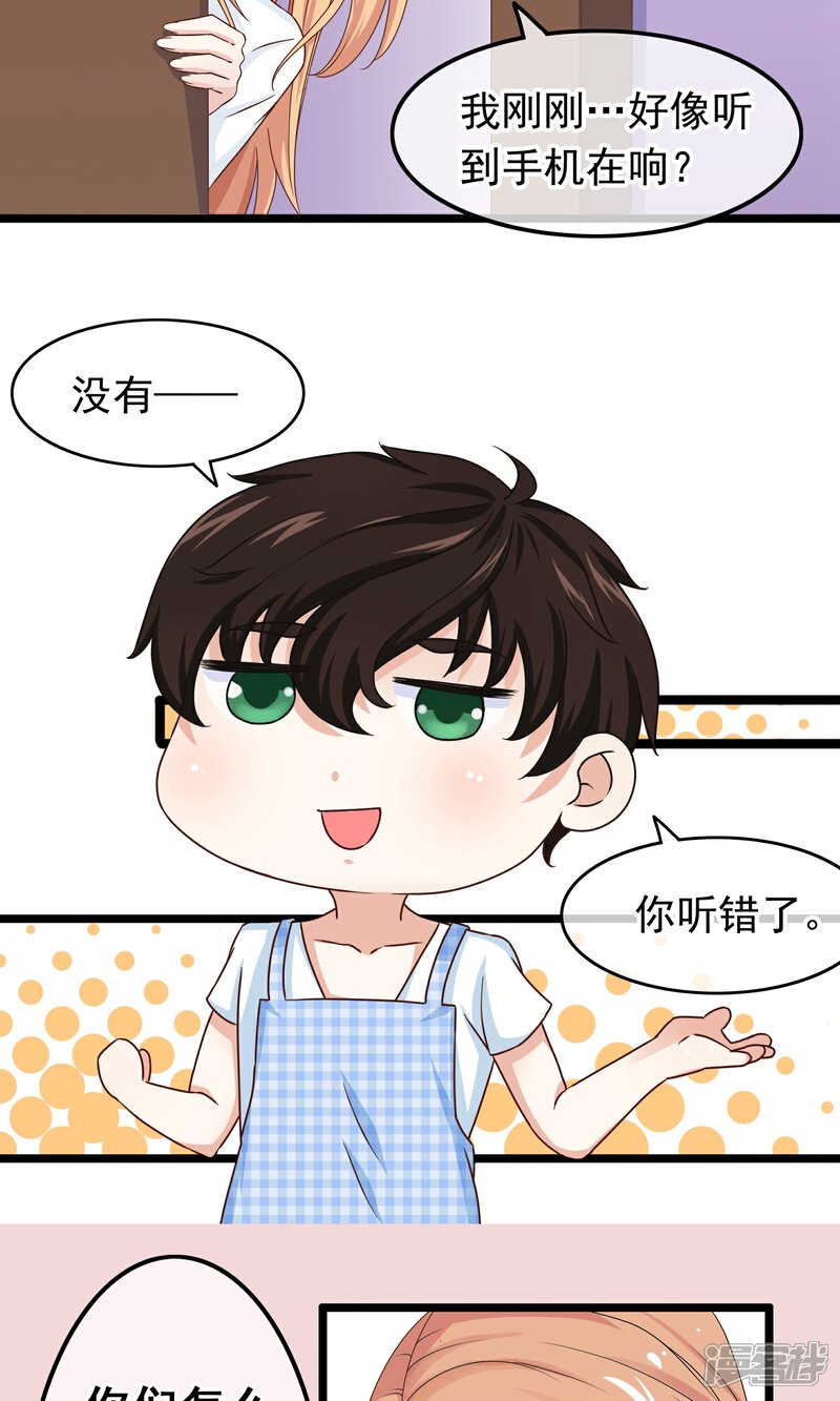 【我的手机男友】漫画-（第29话 和他的日常）章节漫画下拉式图片-第24张图片