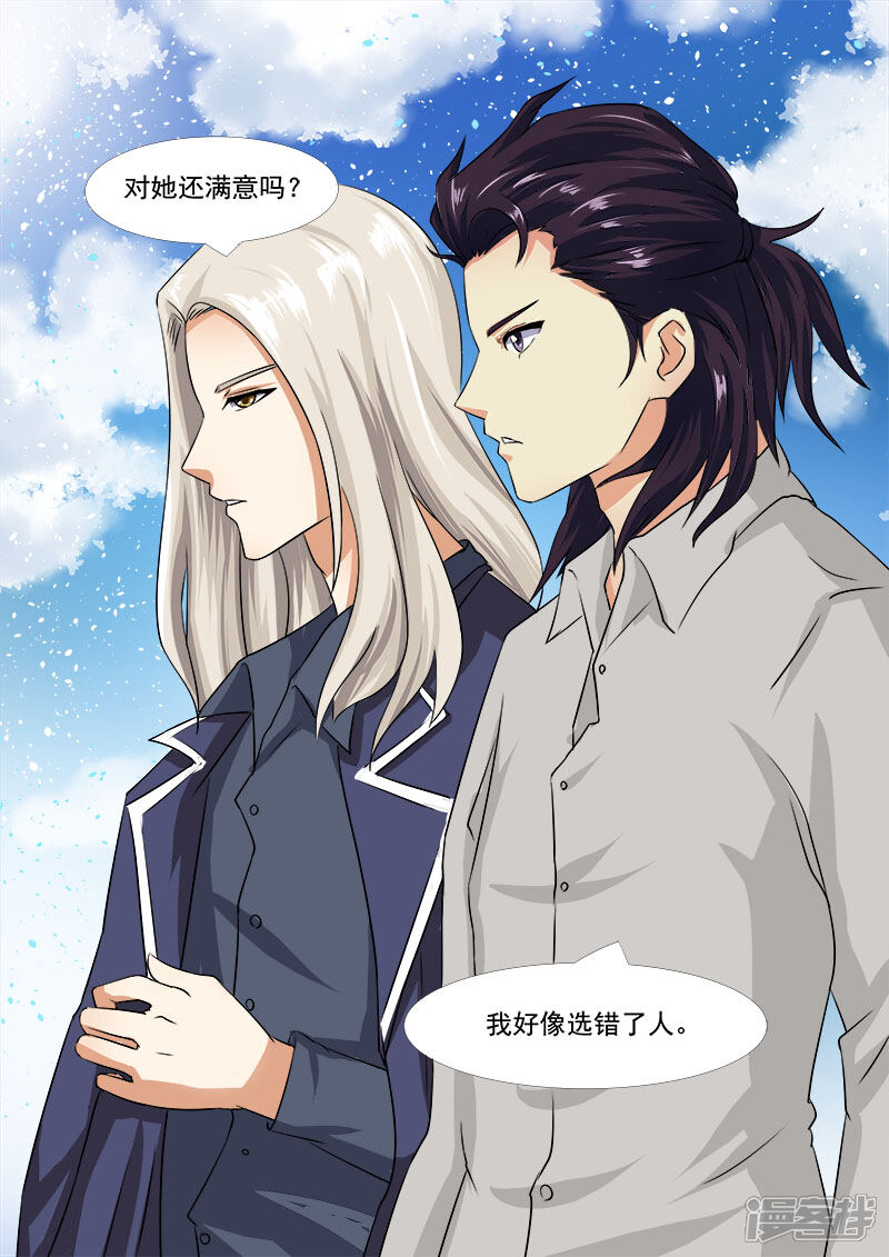 我的男友风净尘漫画 第13话 三个当家 - 漫客栈