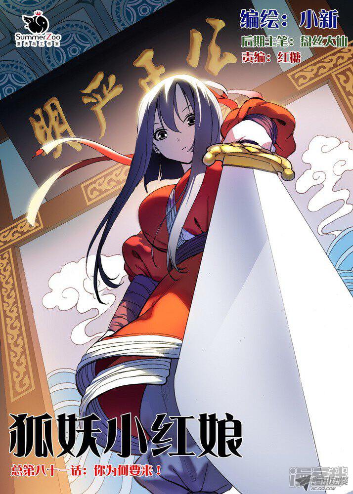 第81话 你为何要来!