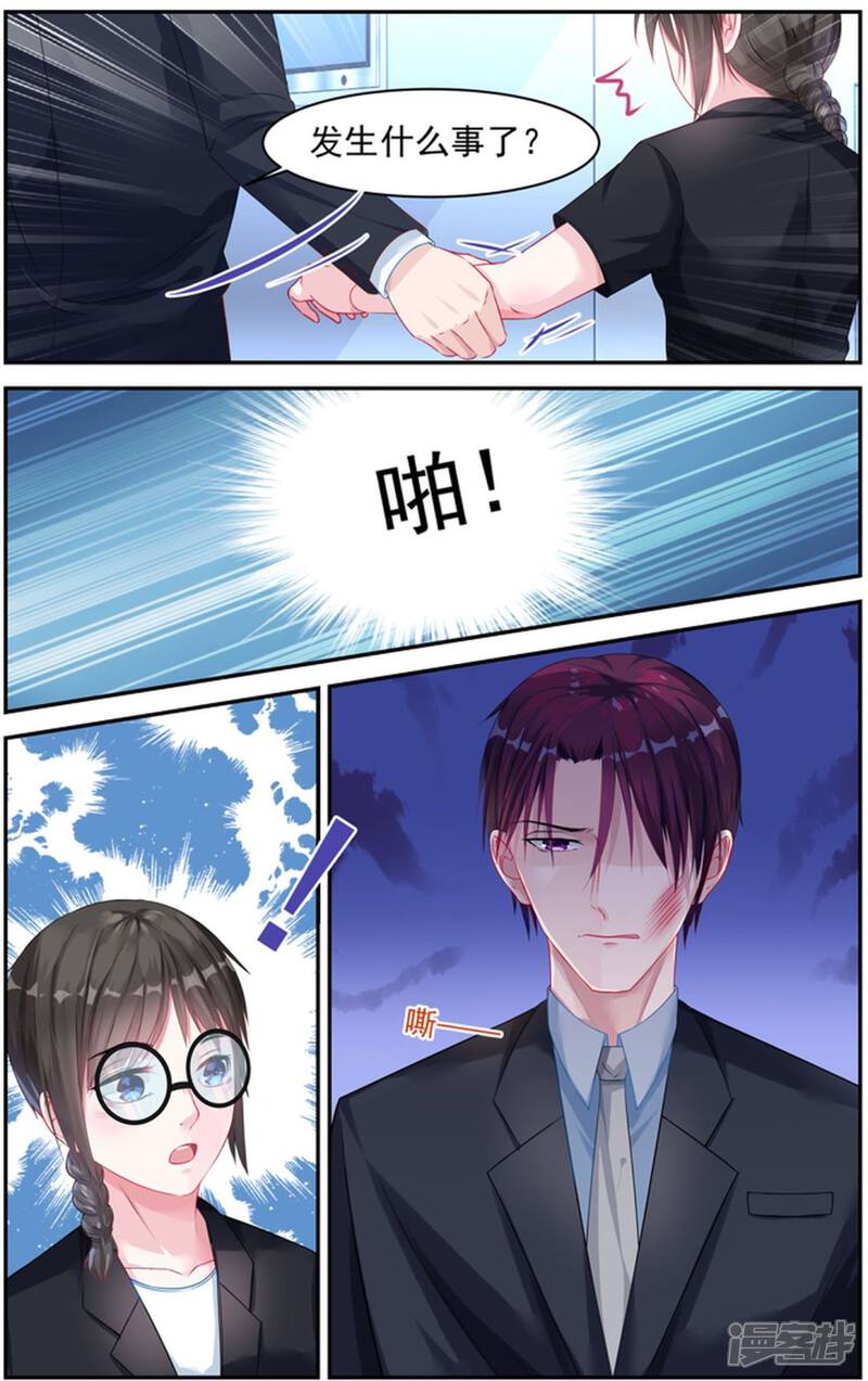 冷情殿下:捉弄小萌妻漫画 第17话 - 漫客栈