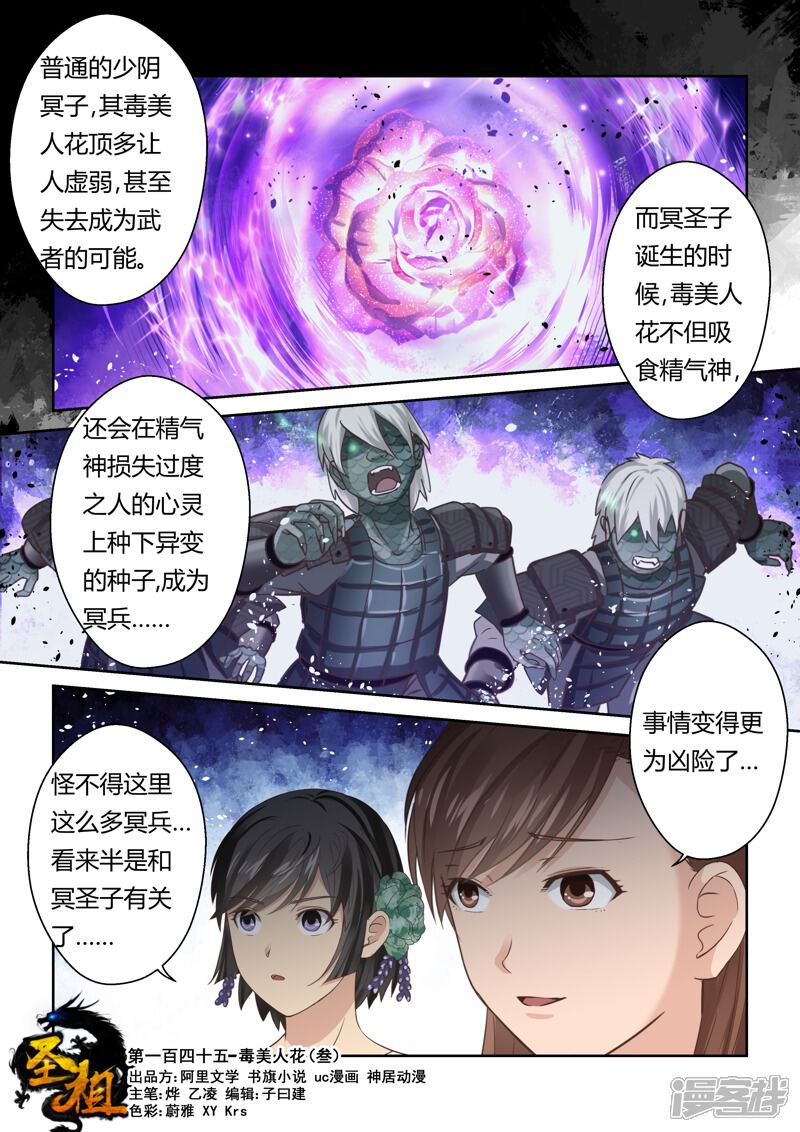 第145话毒美人花3-圣祖-神居动漫（第1张）