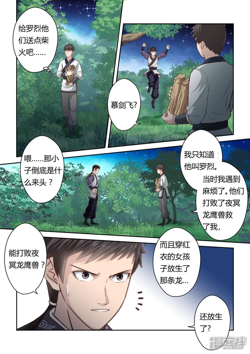 第145话毒美人花3-圣祖-神居动漫（第2张）