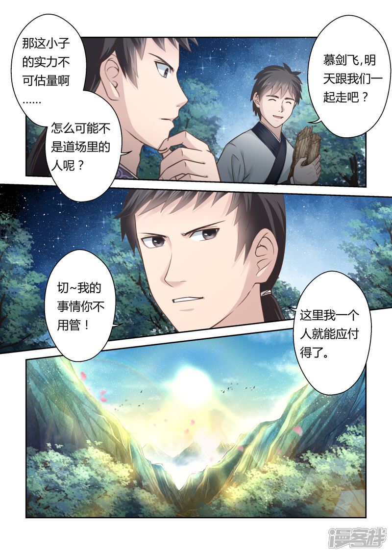 第145话毒美人花3-圣祖-神居动漫（第3张）