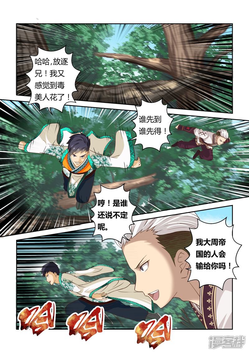 第145话毒美人花3-圣祖-神居动漫（第4张）