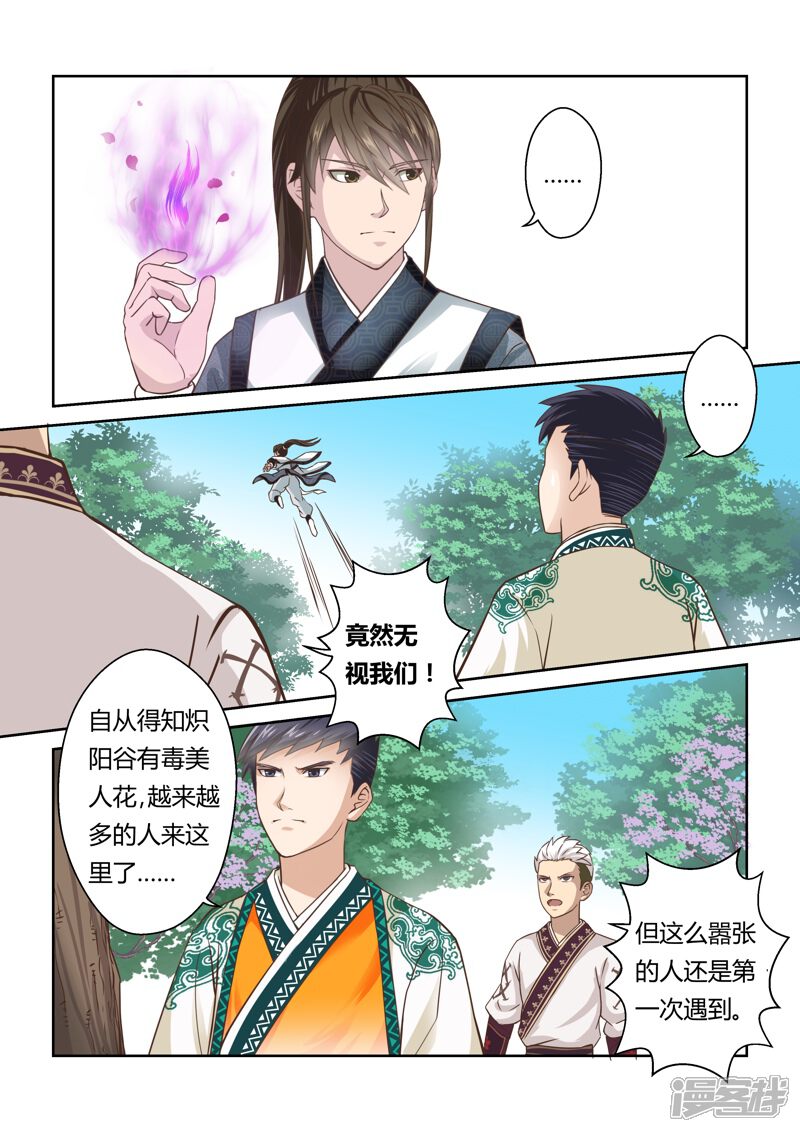 第145话毒美人花3-圣祖-神居动漫（第6张）