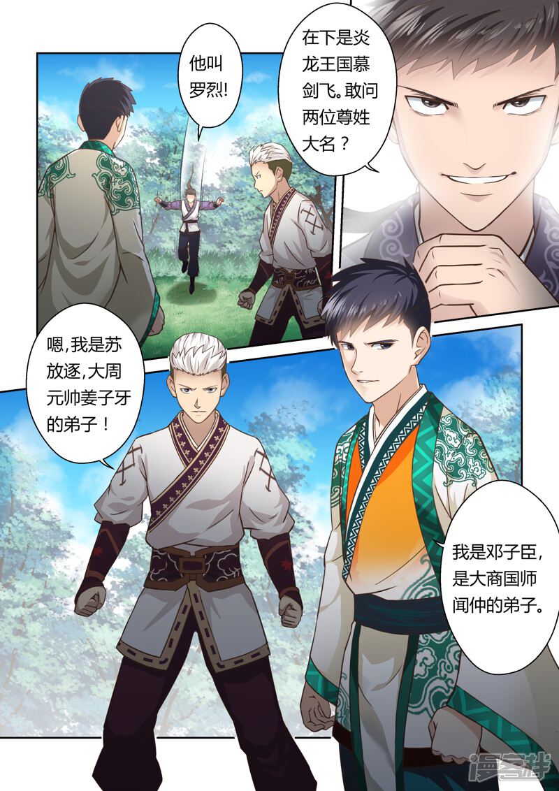 第145话毒美人花3-圣祖-神居动漫（第7张）