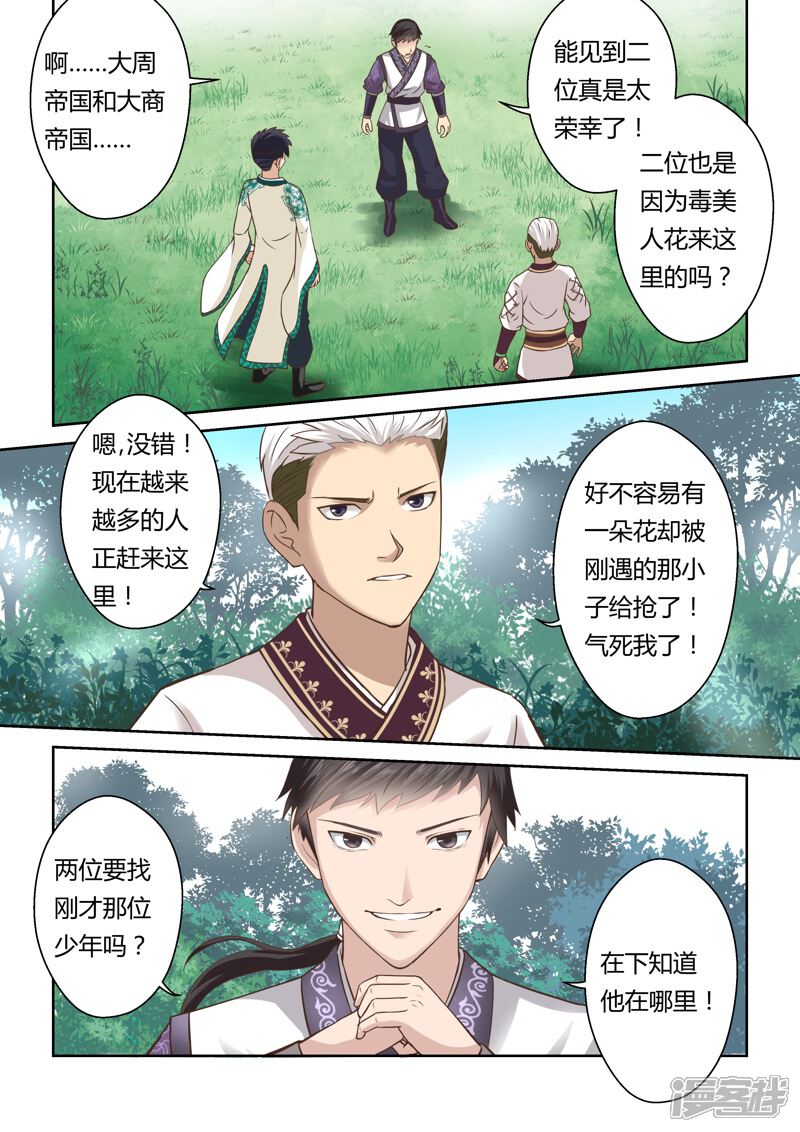 第145话毒美人花3-圣祖-神居动漫（第8张）