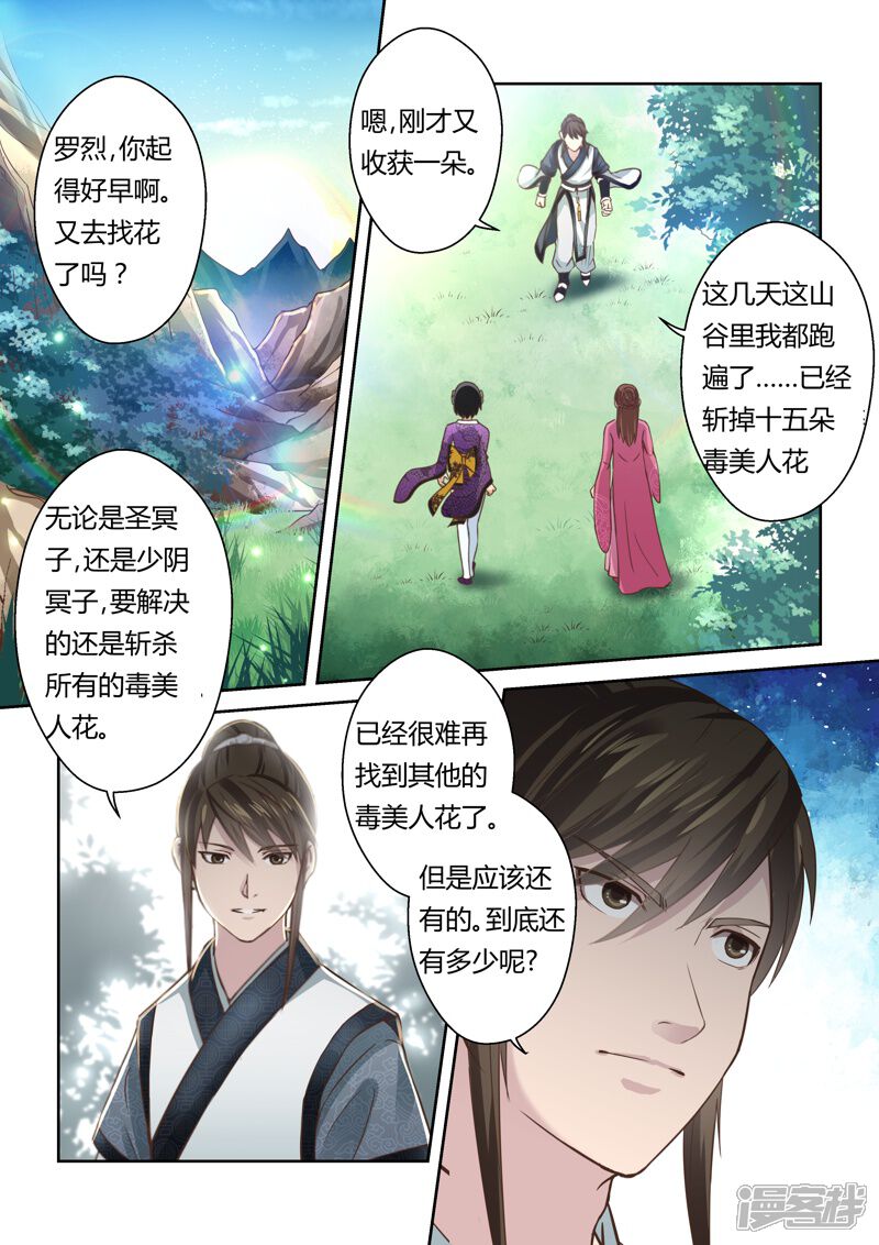 第145话毒美人花3-圣祖-神居动漫（第9张）
