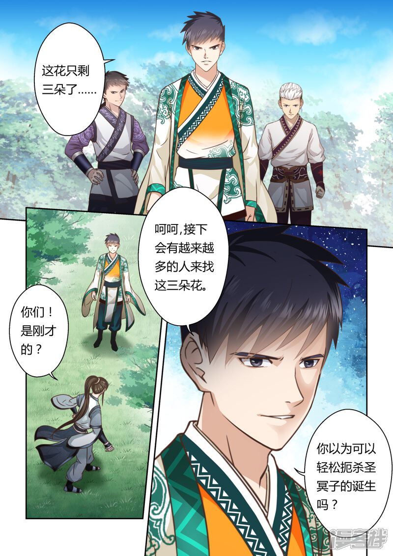第145话毒美人花3-圣祖-神居动漫（第10张）
