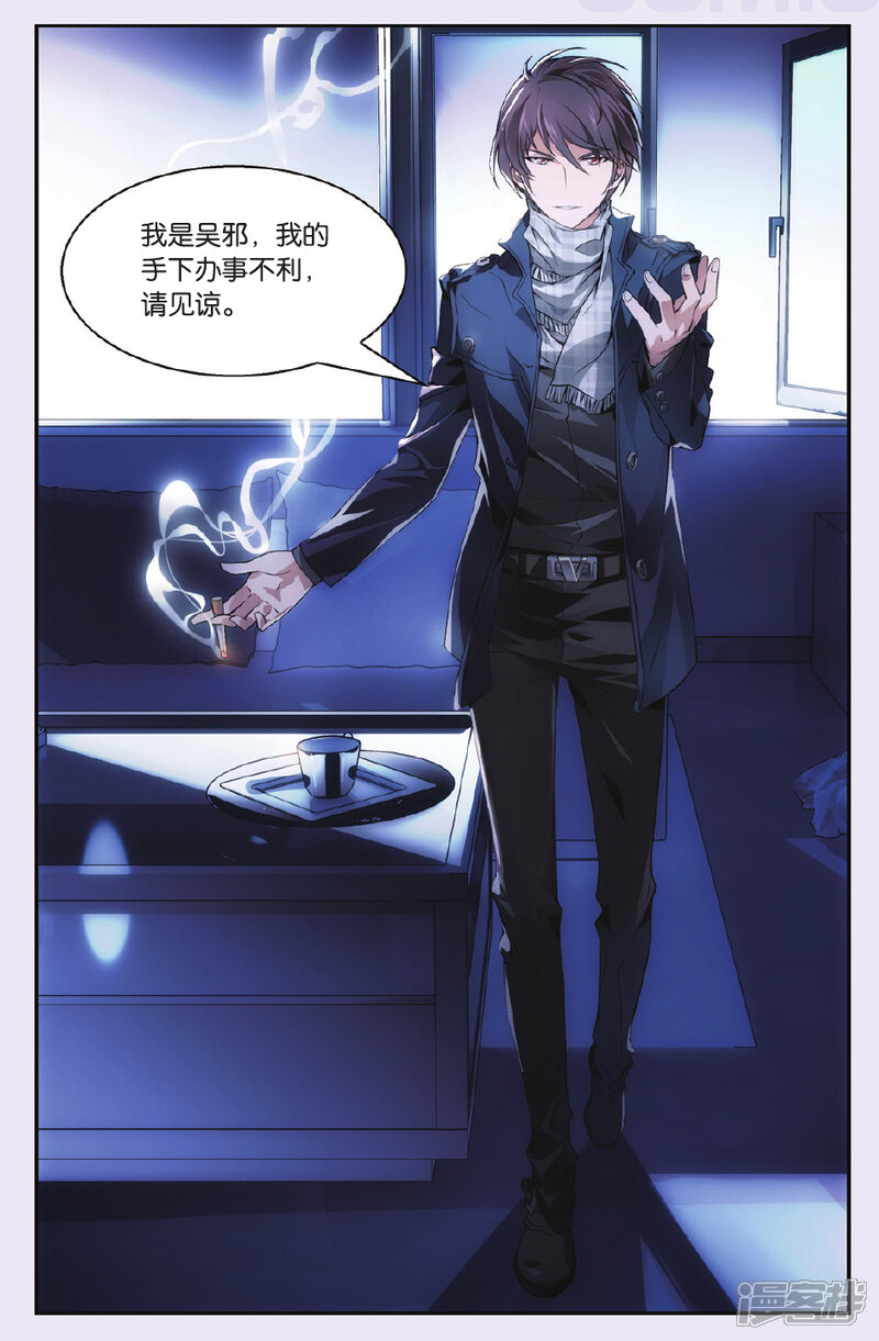 沙海漫画 第3话 王盟的老板 - 漫客栈