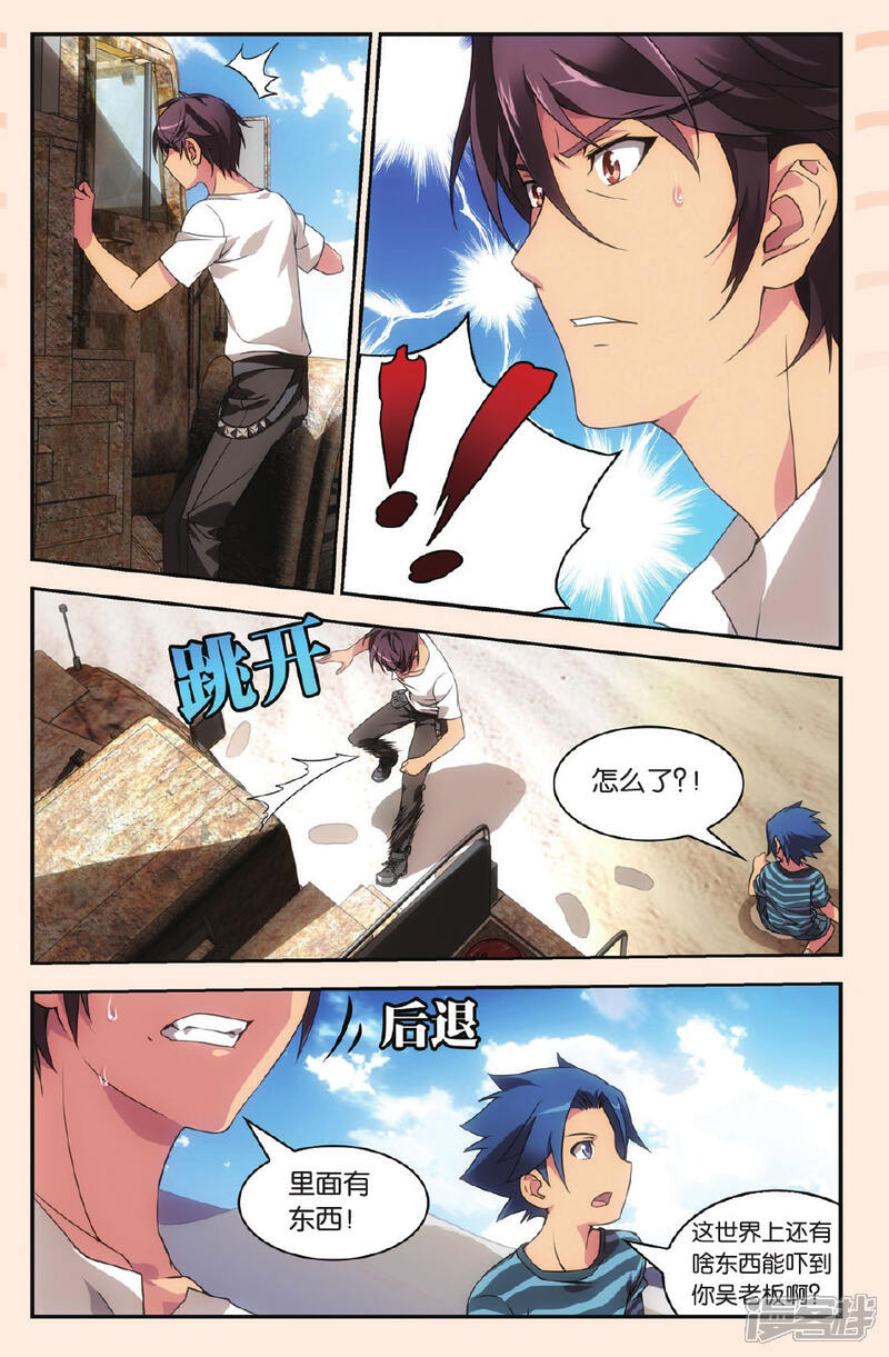 沙海漫画 第14话 荒漠干尸 - 漫客栈