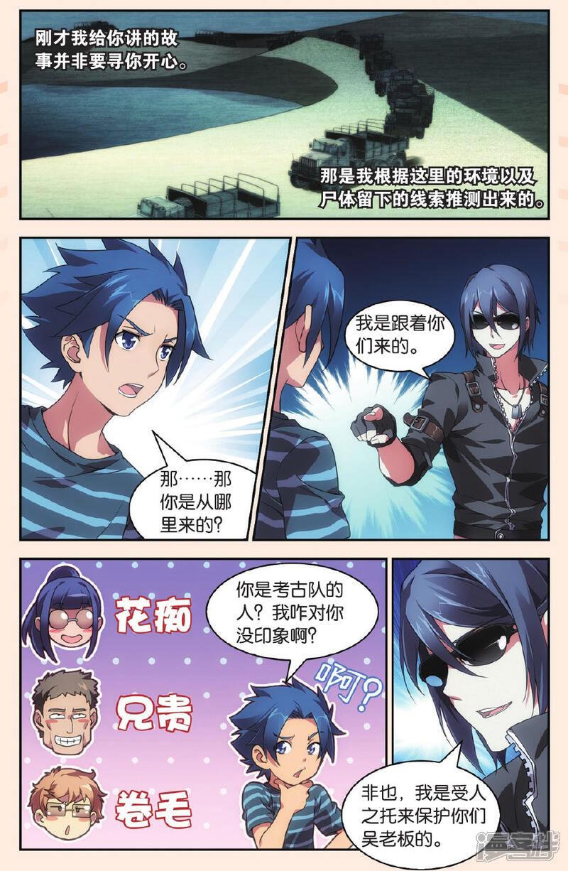 【沙海】漫画-（第18话 钓“鲨鱼”）章节漫画下拉式图片-6.jpg