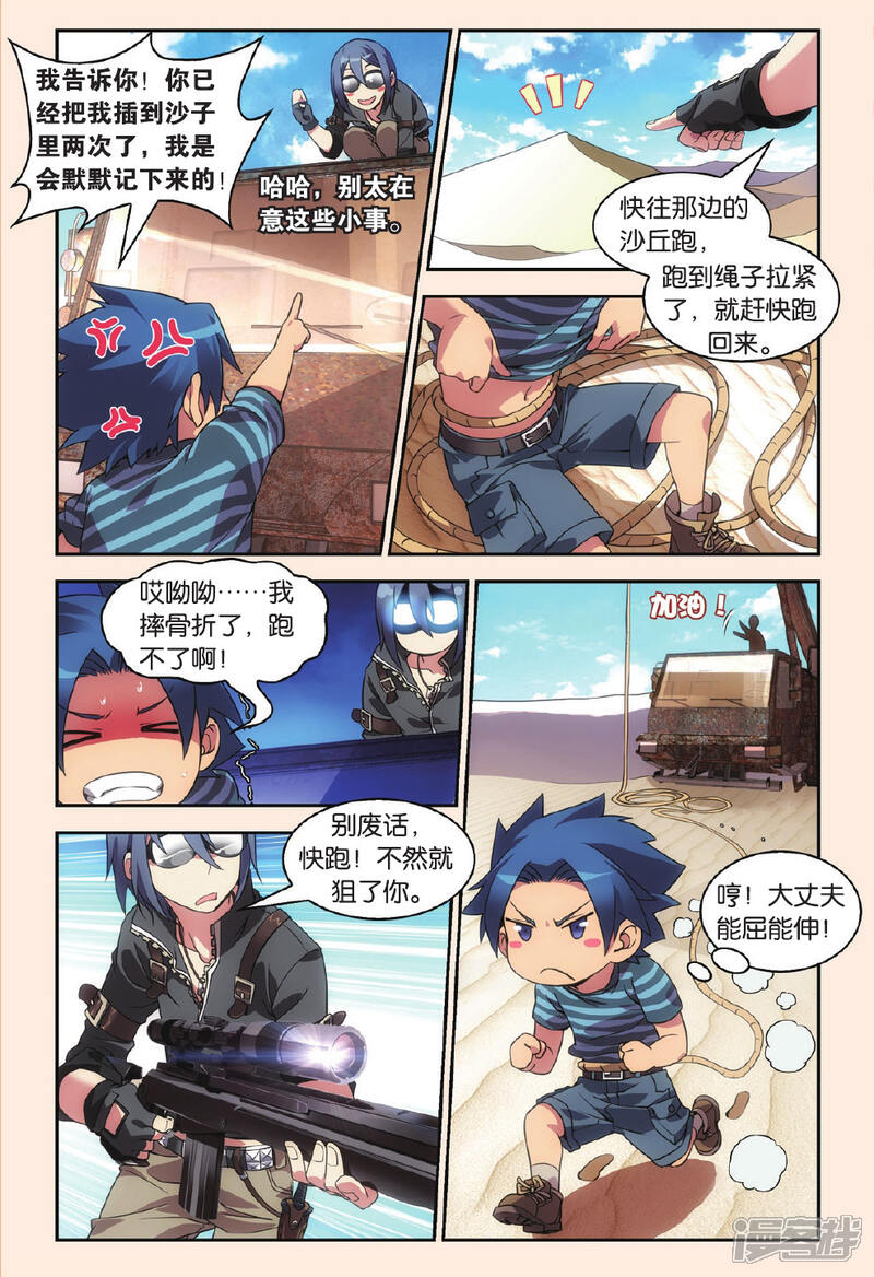 【沙海】漫画-（第18话 钓“鲨鱼”）章节漫画下拉式图片-16.jpg