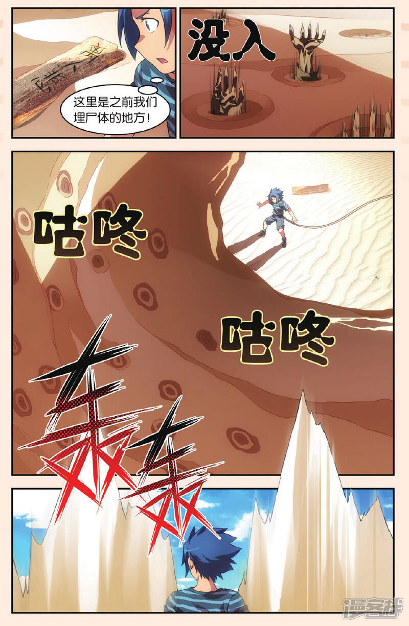 【沙海】漫画-（第18话 钓“鲨鱼”）章节漫画下拉式图片-19.jpg