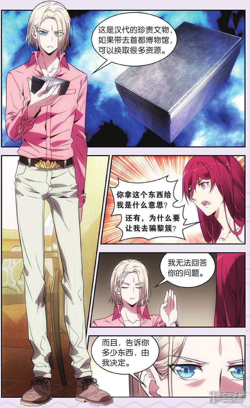 沙海漫画 第28话 黎簇的宿命 - 漫客栈