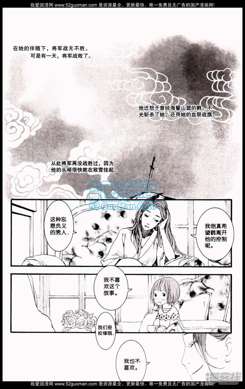 子不语鹤殇,子不语,枚子不语(第10页)_大山谷图库