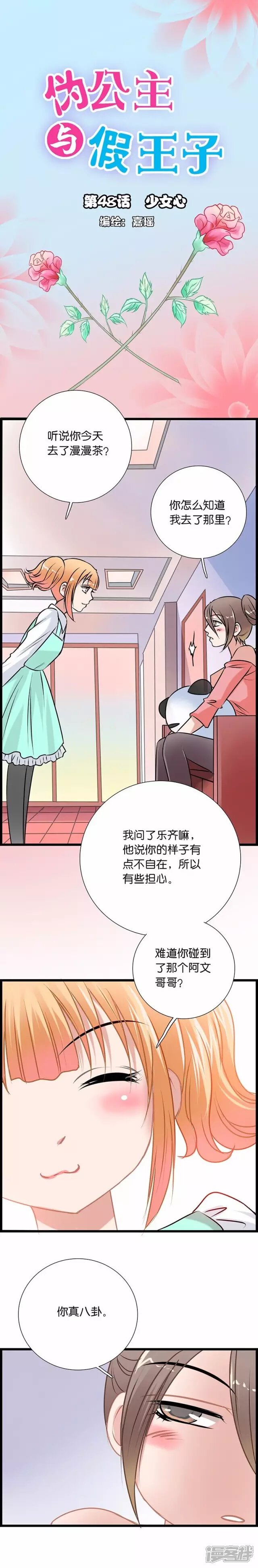 伪公主与假王子最新章节 第48话少女心在线阅读 爱看漫画