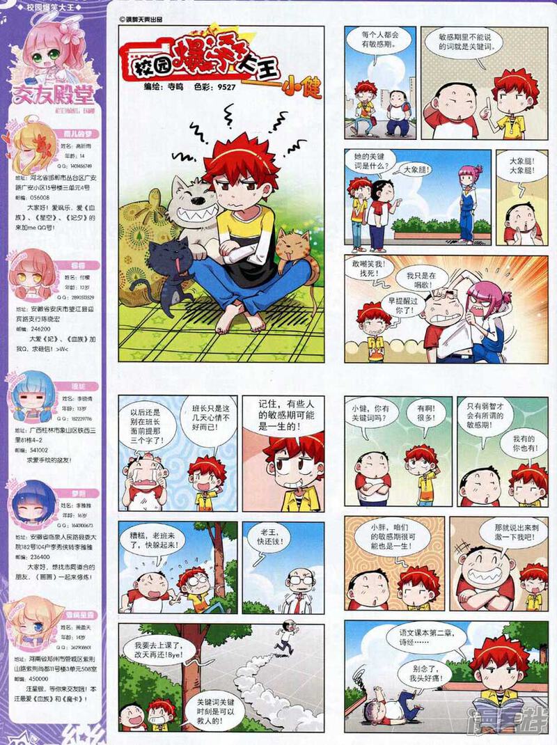 【飒漫乐画】漫画-（第68期）章节漫画下拉式图片-42.jpg