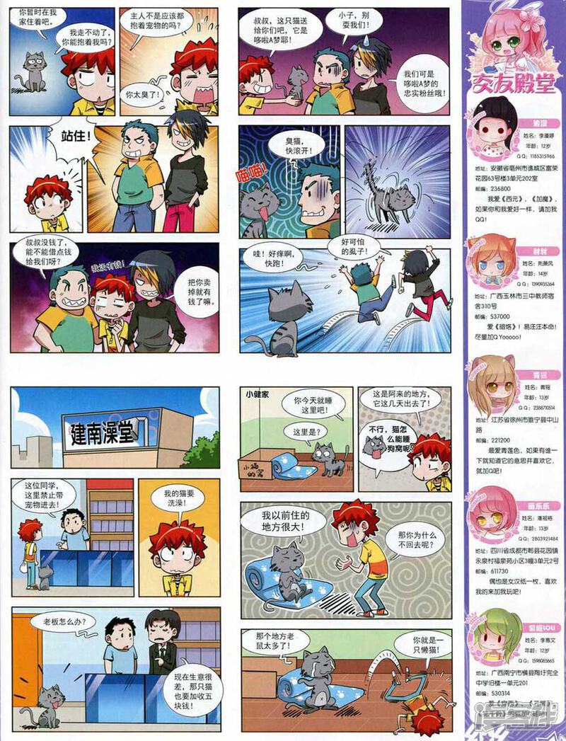 【飒漫乐画】漫画-（第68期）章节漫画下拉式图片-45.jpg