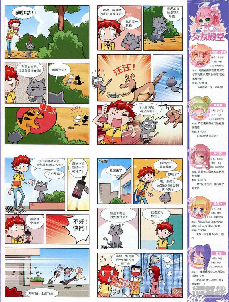 【飒漫乐画】漫画-（第68期）章节漫画下拉式图片-47.jpg