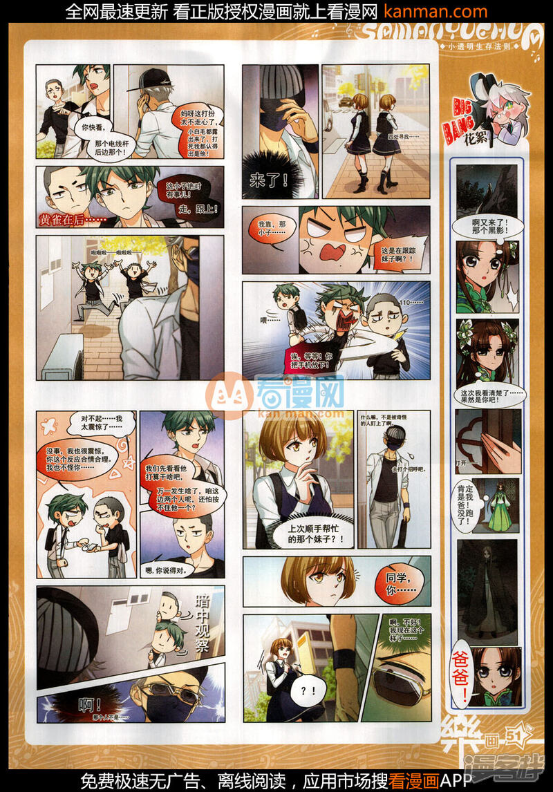 【飒漫乐画】漫画-（第127期）章节漫画下拉式图片-53.jpg