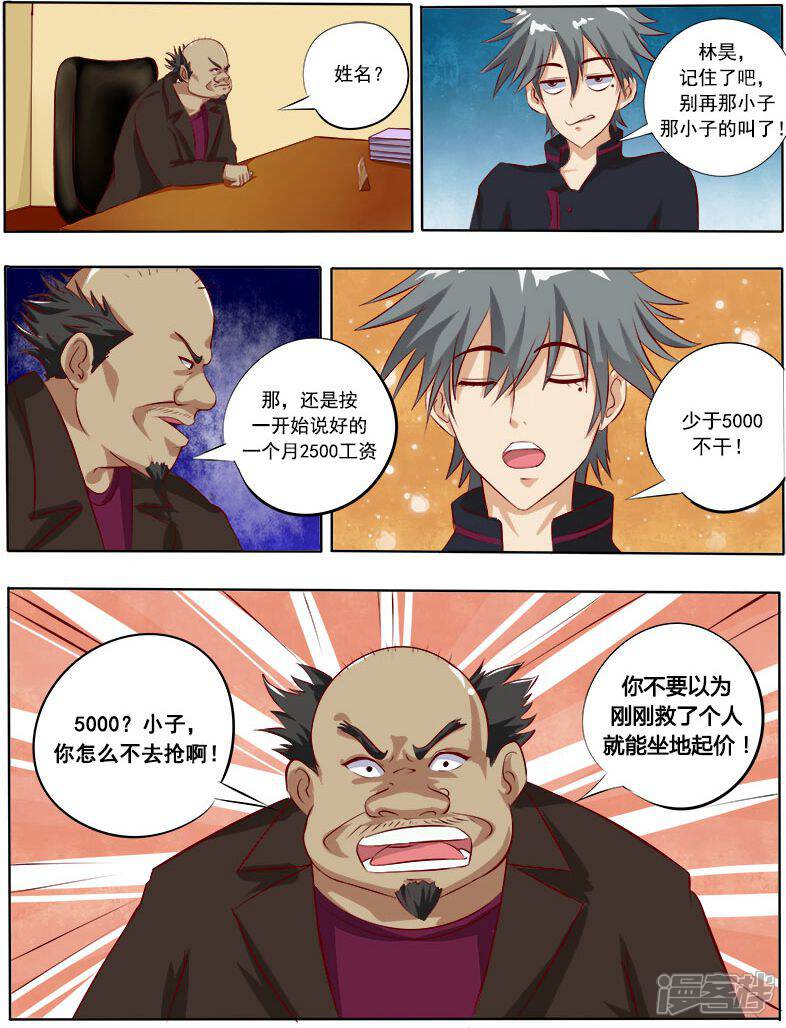 第7话应聘成功-中华神医-极光动漫（第4张）