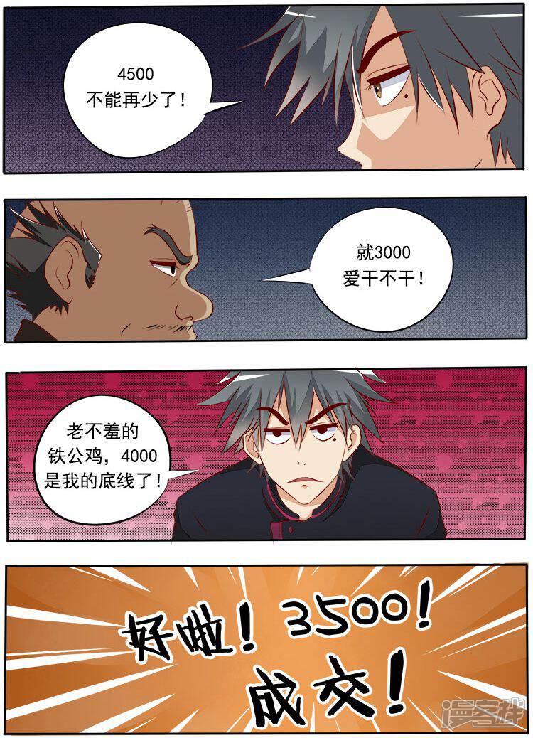 第7话应聘成功-中华神医-极光动漫（第5张）