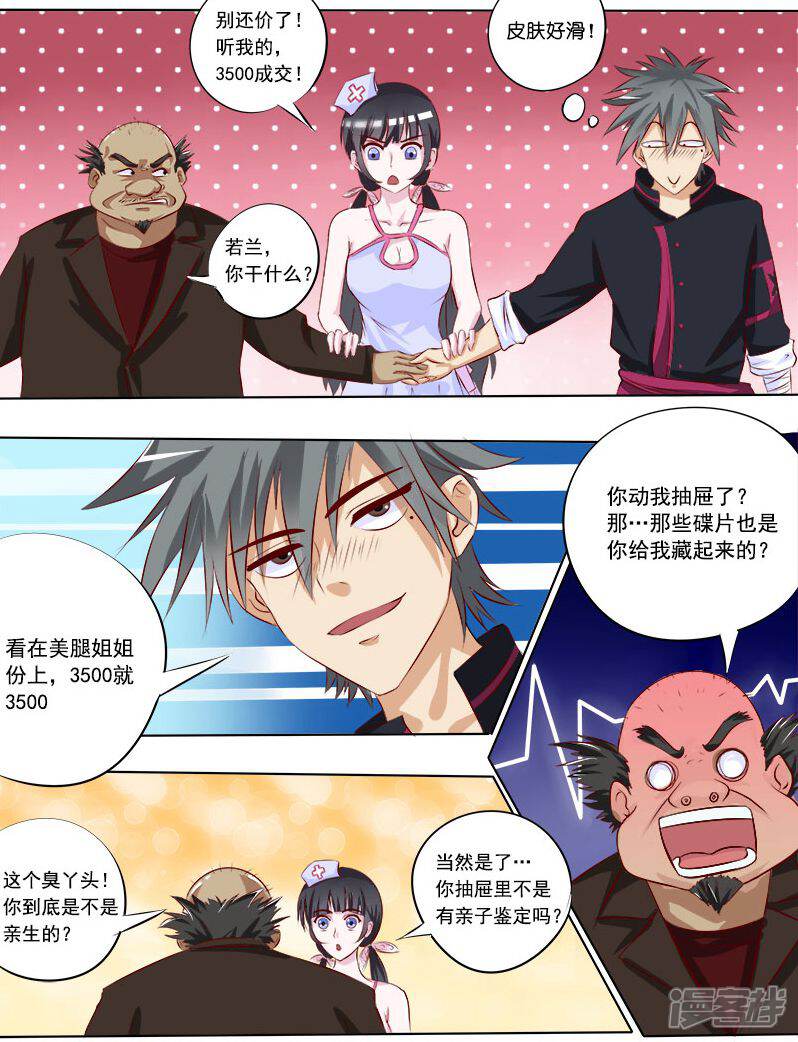 第7话应聘成功-中华神医-极光动漫（第6张）