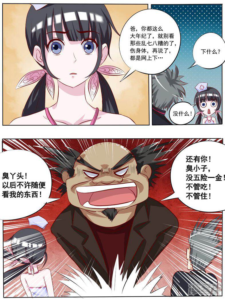 第7话应聘成功-中华神医-极光动漫（第7张）