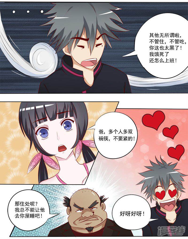 第7话应聘成功-中华神医-极光动漫（第8张）