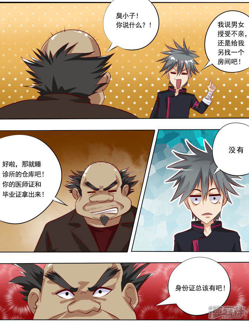 第7话应聘成功-中华神医-极光动漫（第9张）