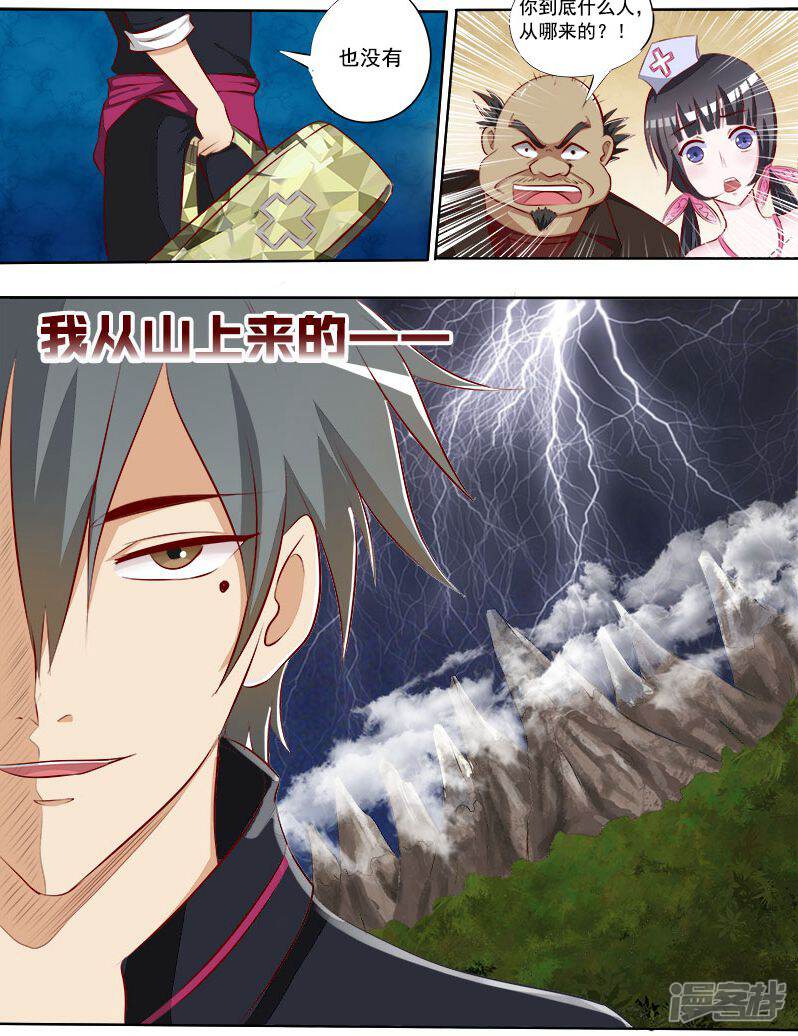 第7话应聘成功-中华神医-极光动漫（第10张）