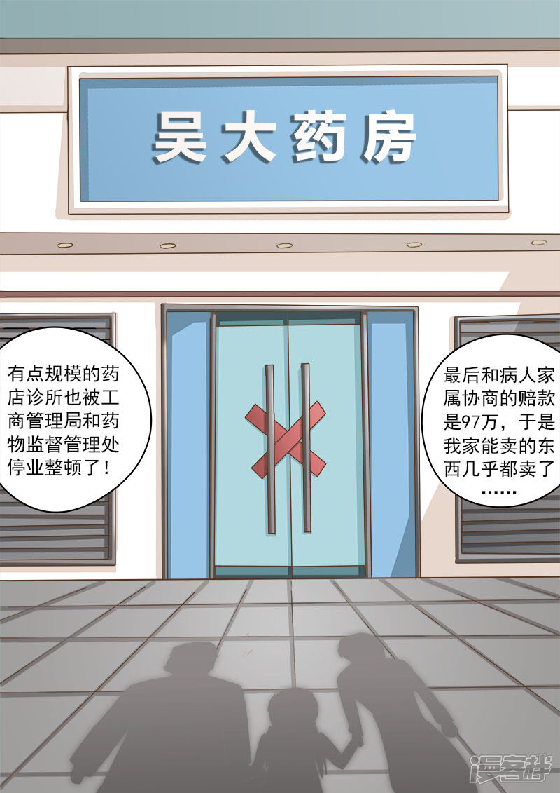 第9话吴家往事-中华神医-极光动漫（第10张）