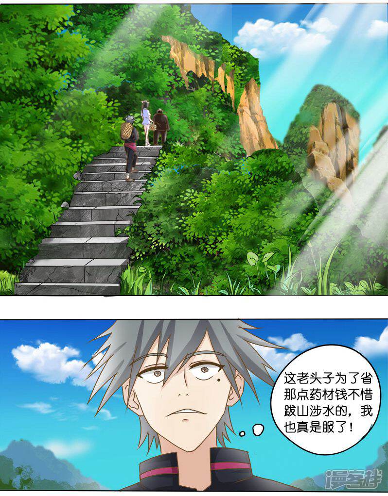 第14话上山采药-中华神医-极光动漫（第6张）
