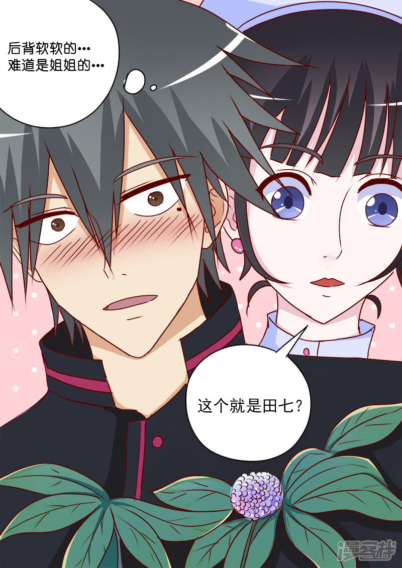 第14话上山采药-中华神医-极光动漫（第9张）