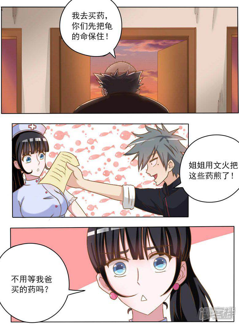 第17话妙手巧救小乌龟-中华神医-极光动漫（第4张）