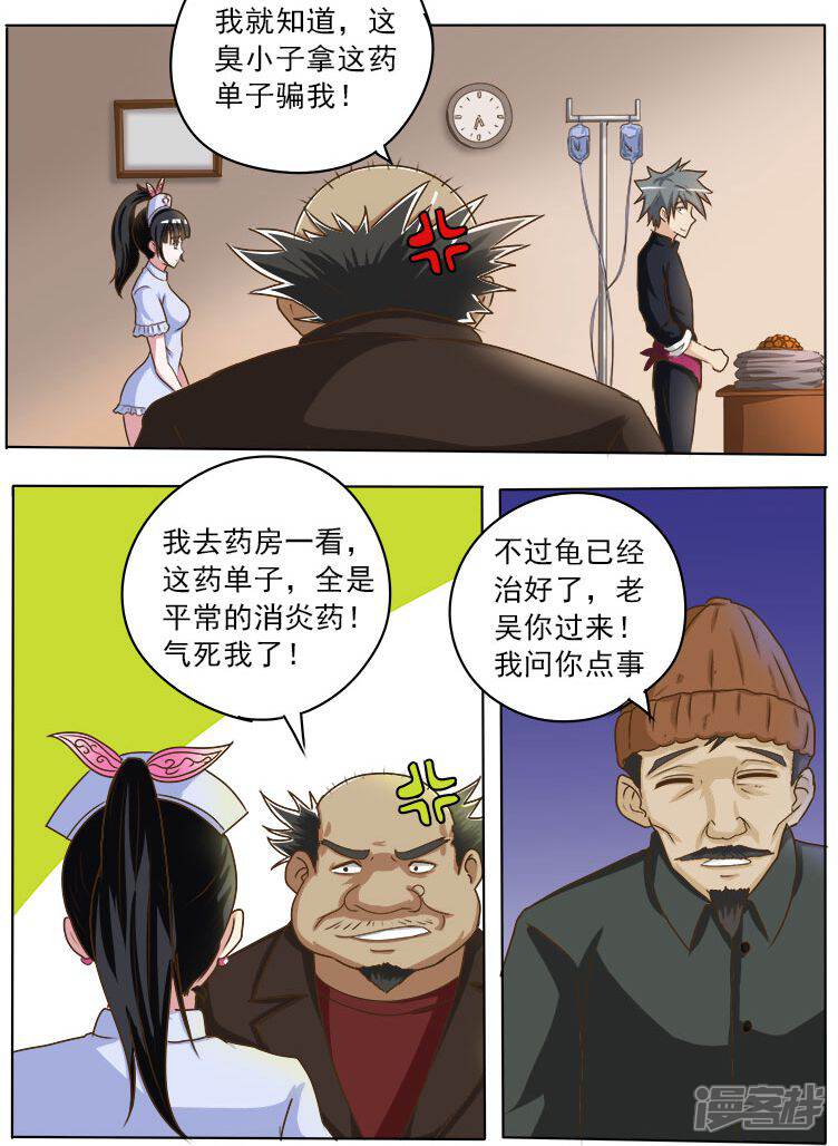 第18话一百万的病-中华神医-极光动漫（第4张）