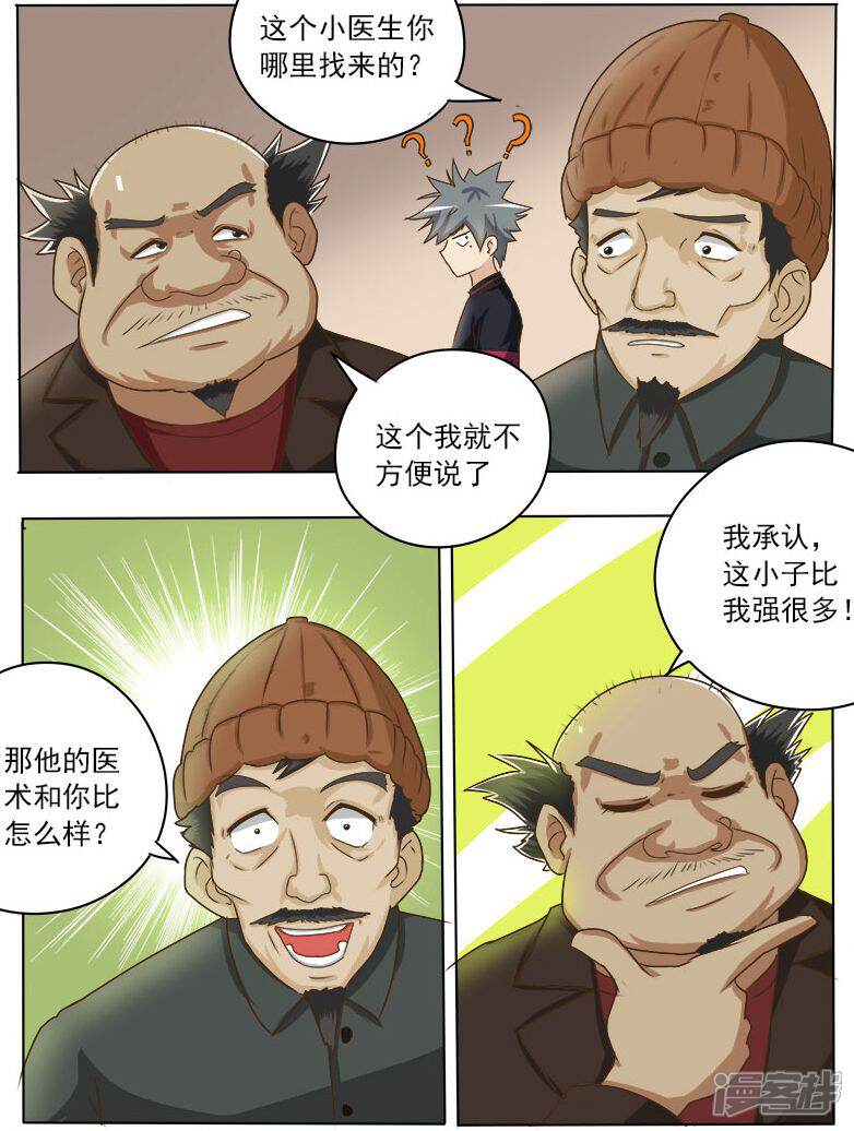 第18话一百万的病-中华神医-极光动漫（第5张）