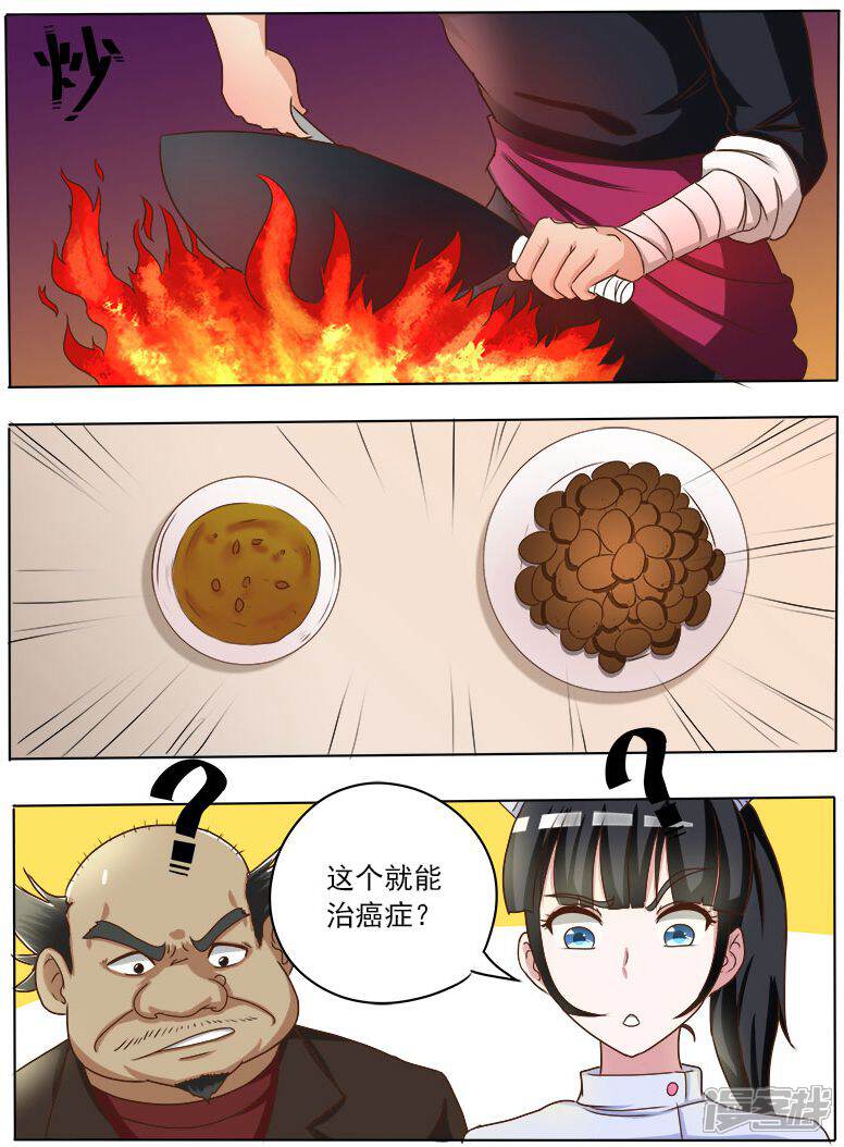 第19话这集还是治病-中华神医-极光动漫（第5张）