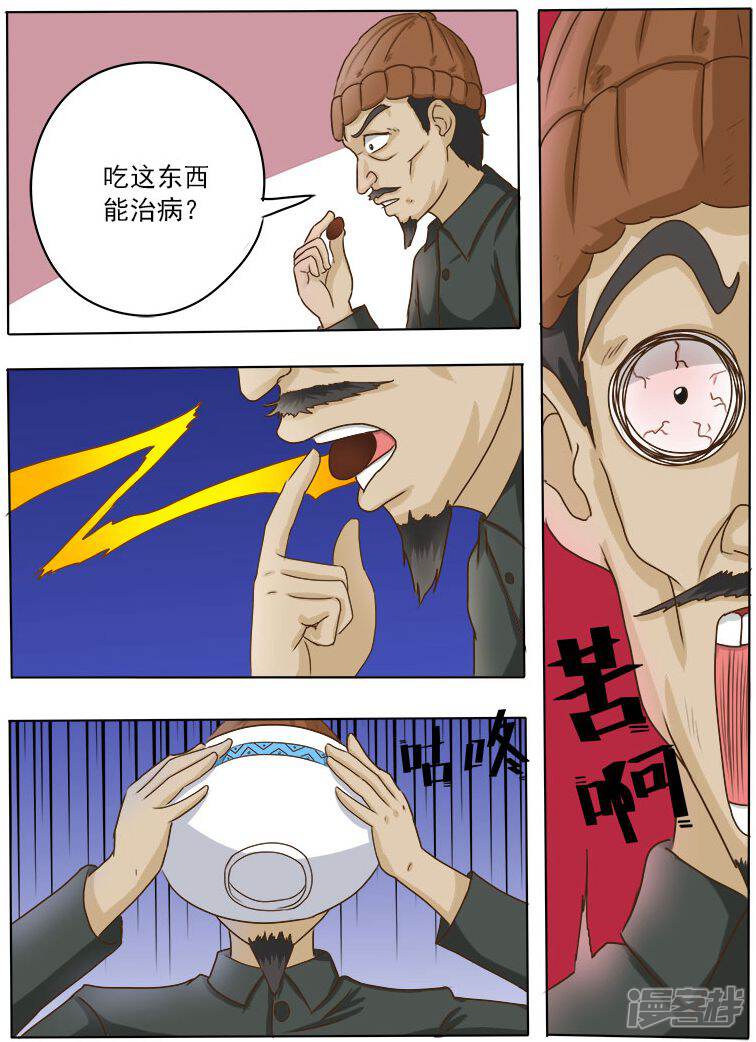 第19话这集还是治病-中华神医-极光动漫（第7张）