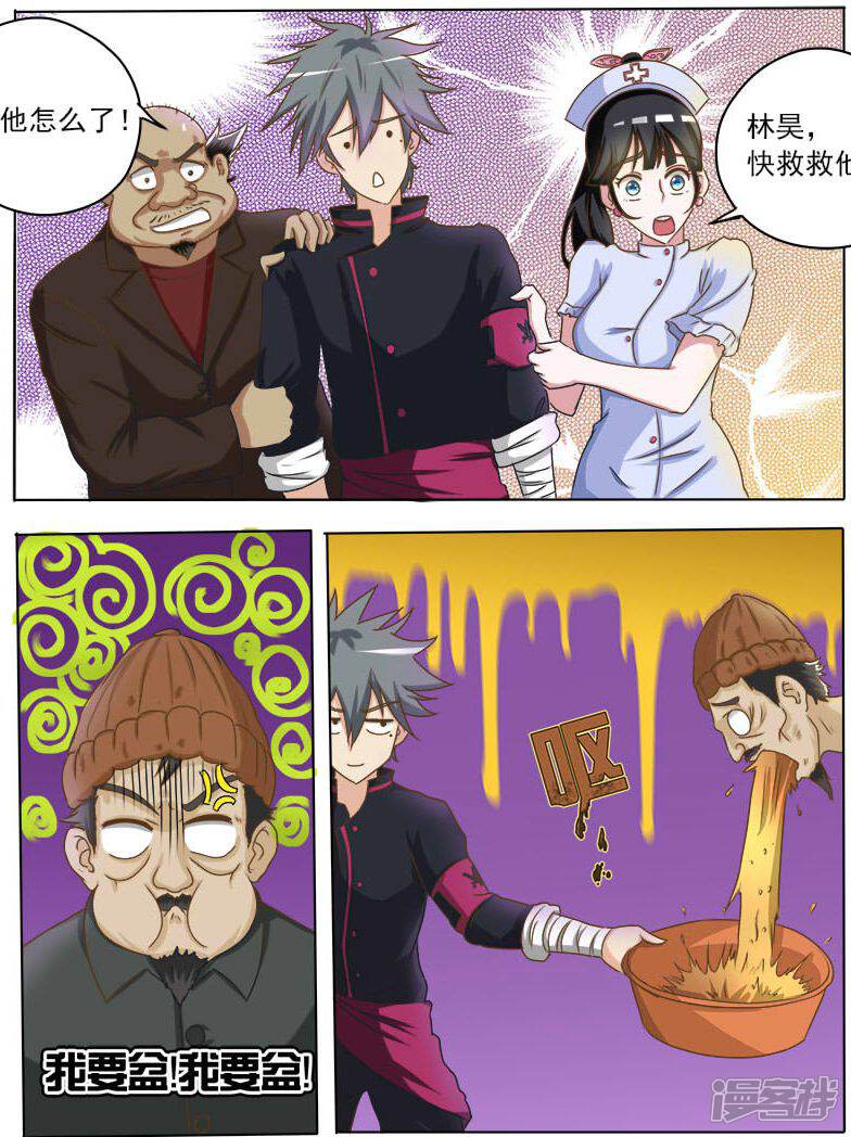 第19话这集还是治病-中华神医-极光动漫（第8张）