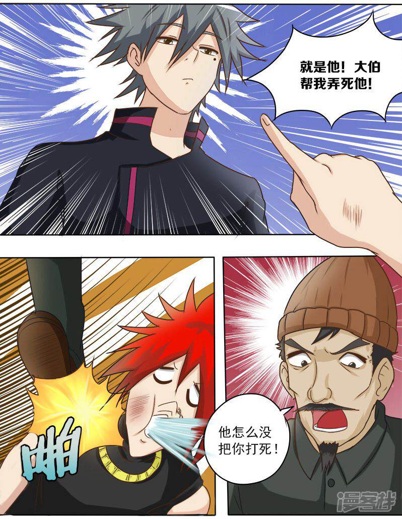 第24话创收-中华神医-极光动漫（第3张）