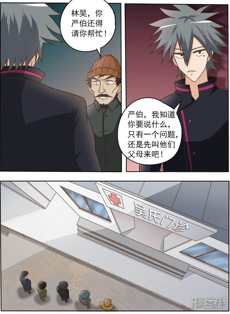 第24话创收-中华神医-极光动漫（第5张）