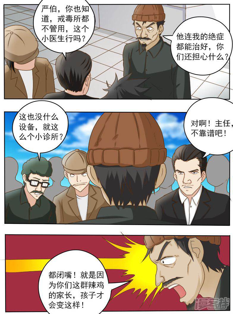 第24话创收-中华神医-极光动漫（第6张）